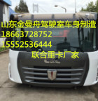 低價(jià)銷售歐曼ETX駕駛室總成殼子以及車身配件銷售濟(jì)南供應(yīng)