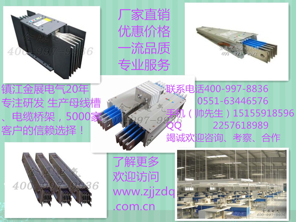 安徽空氣型母線槽直銷廠家哪家好|空氣型母線槽報價|首推金展