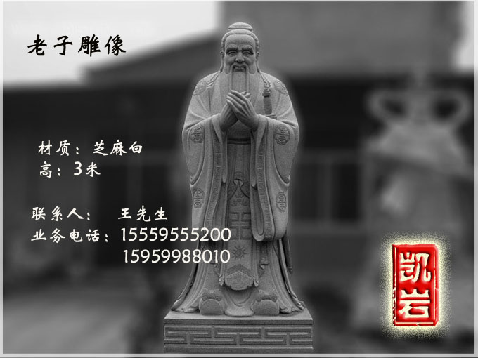 孔子廟的孔子石雕像——校園孔子石雕像，凱巖石業(yè)供應(yīng)