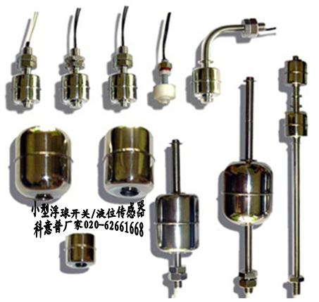 液位開關(guān),專業(yè)高溫不銹鋼浮球開關(guān)廠家