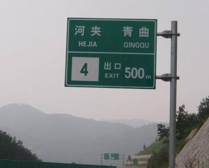 優(yōu)質(zhì)的公路導(dǎo)視牌推薦——公路導(dǎo)視牌廠(chǎng)家直銷(xiāo)