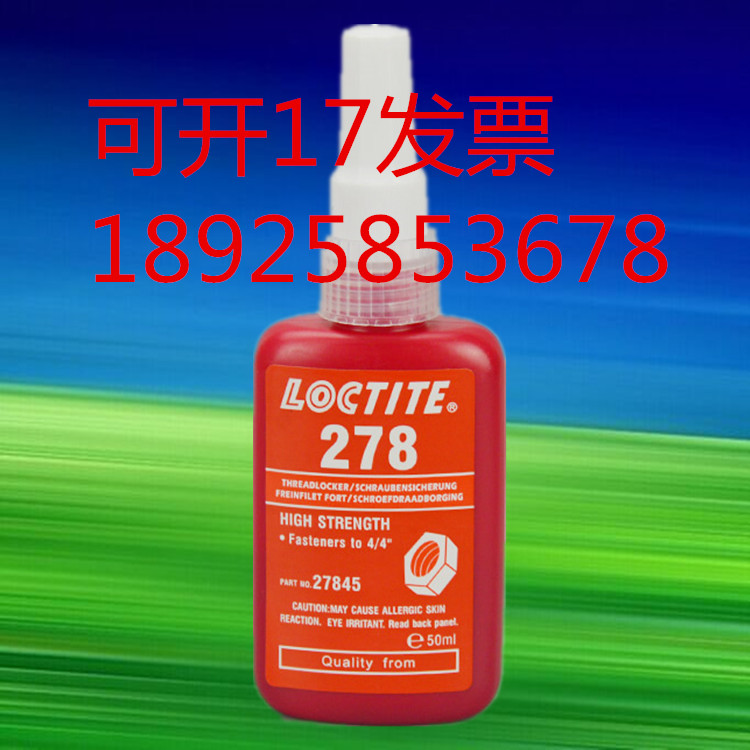 美國(guó)lcotite278膠水 深圳zp樂(lè)泰膠水有限公司