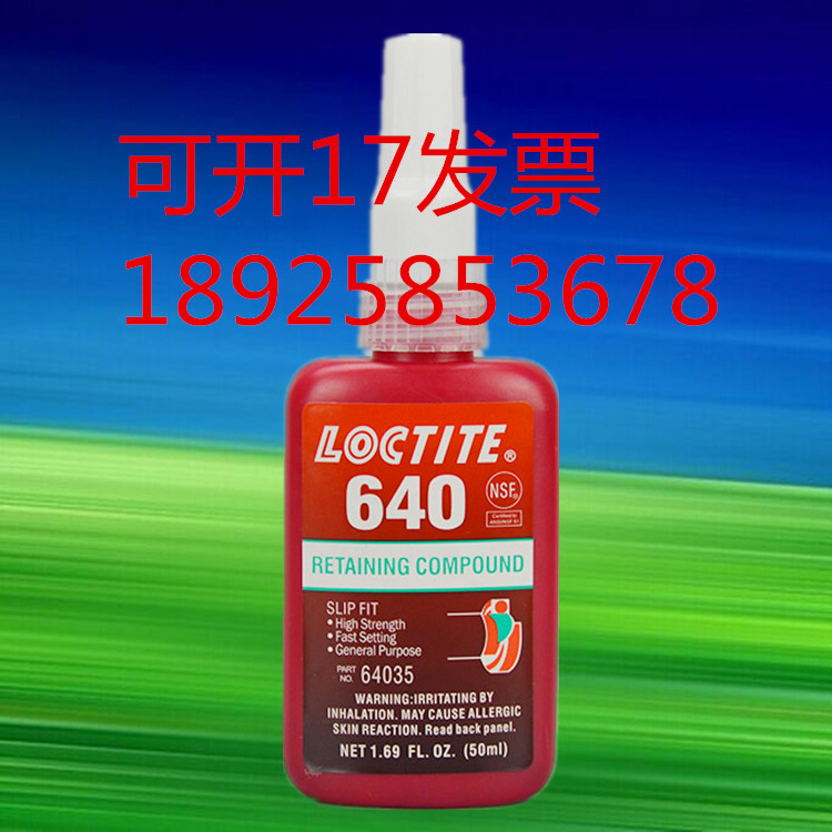 进口乐泰胶水640 深圳zp乐泰胶水有限公司