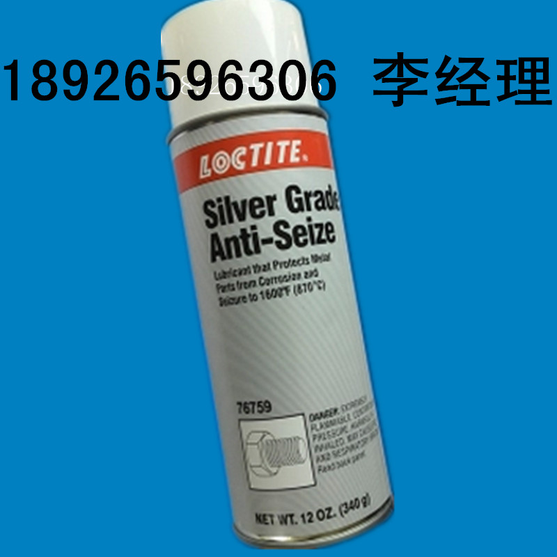 濟(jì)源樂泰76759銀基抗咬合劑 螺紋防卡潤滑劑耐溫872°C