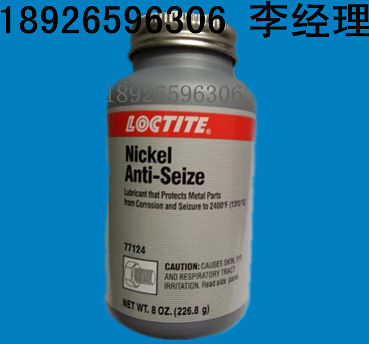 銅陵樂泰77124銀基抗咬合劑 耐高溫螺栓防卡劑236ml