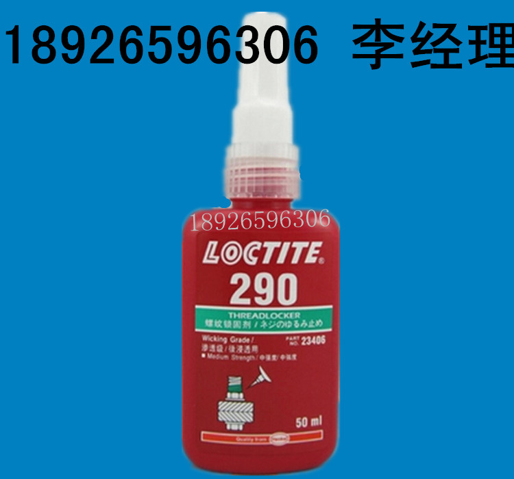 株洲乐泰290胶水 渗透级中强度低粘度螺纹胶 螺丝防松胶