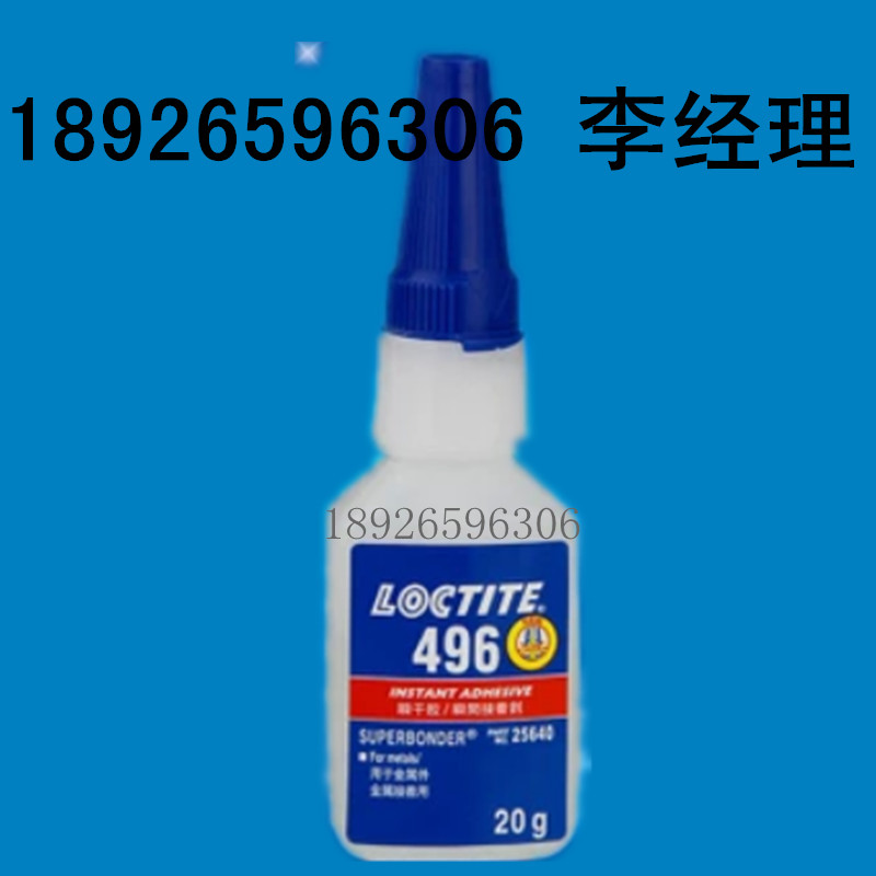 張家界樂泰瞬間膠loctite496膠水 快固化瞬干膠多少錢