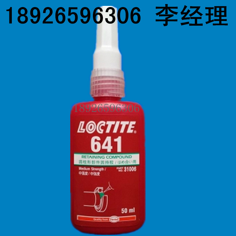 內(nèi)江樂(lè)泰641圓柱形零部件固持膠水軸承滑輪軸配合鎖固劑