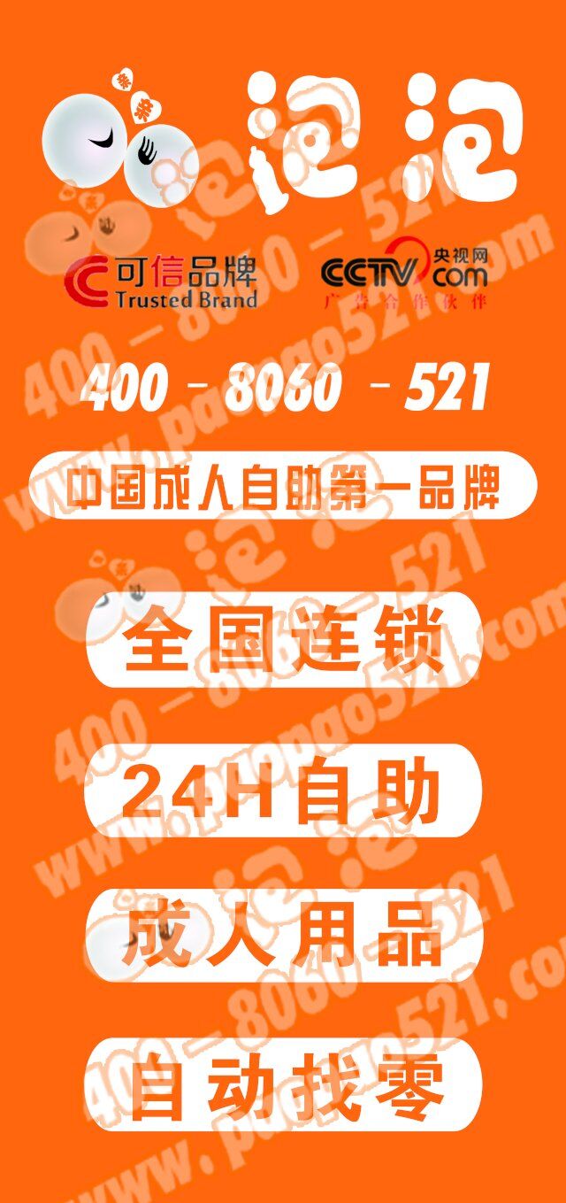 山東無人售貨機(jī) 無人售貨機(jī)那幾句好 成人用品加盟 性保健品加