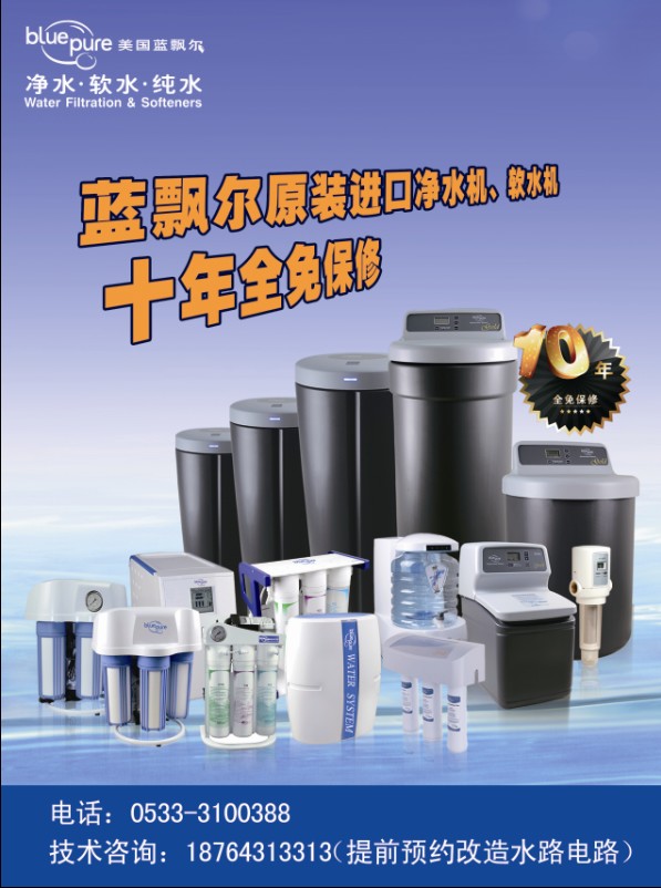 你知道嗎？美國藍飄爾軟水機，就是原裝進口美國怡口軟水機！