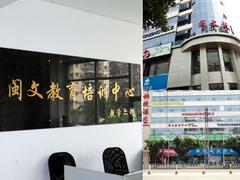 中小学辅导就来闽文教育 仓山中小学教育