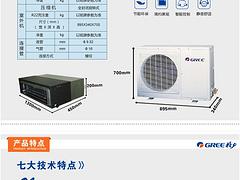 好的格力客廳中央空調FGR6.5/C（I)批發供應：{yl}的百諾肯電話