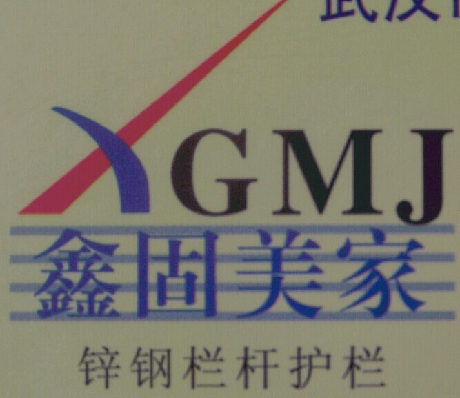 襄陽鋅鋼橋梁護欄價格/武漢鑫固美家金屬價格合理