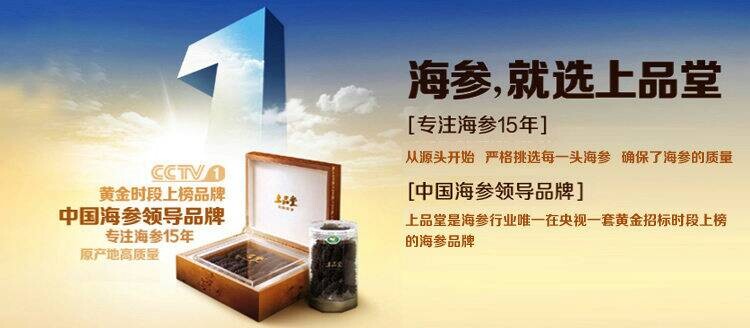 济南哪里有xjb高的上品堂海参供应，就到上品堂海参公司吧！