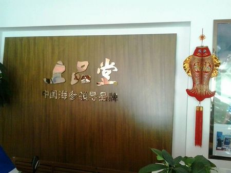濟南上品堂海參代【全網(wǎng)推選上品堂海參代理