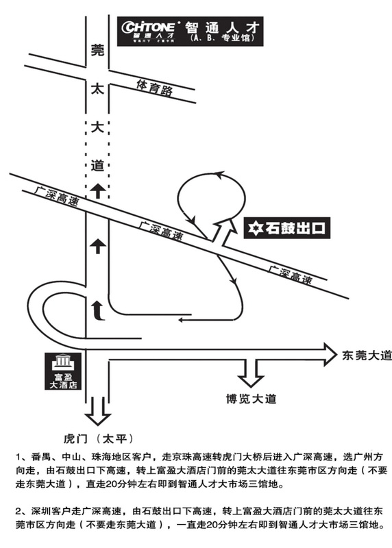 东莞智通人才网电话推荐：东莞智通人才市场信息