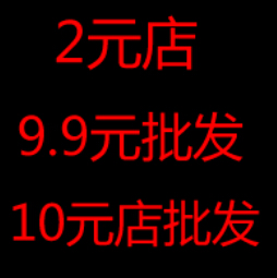 河池10元店批發，昆明暢銷的精品店禮品【火熱暢銷中】