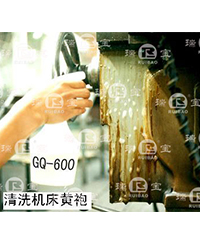 云南暢銷GQ-600 強力安全油污清洗劑市場價格|{zy}的GQ-600強力安全油污清洗劑