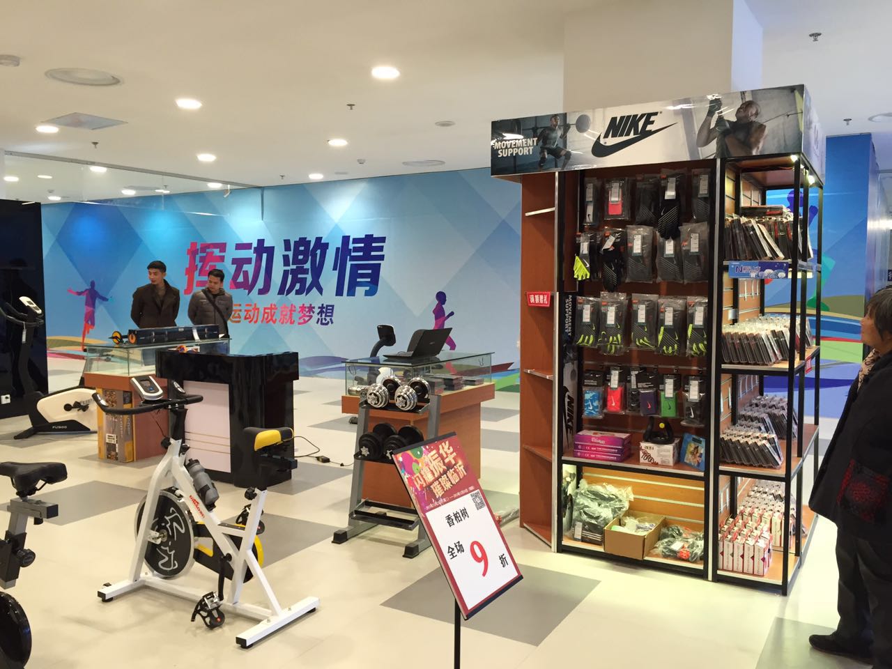 買跑步機就來振華偶無中心四樓