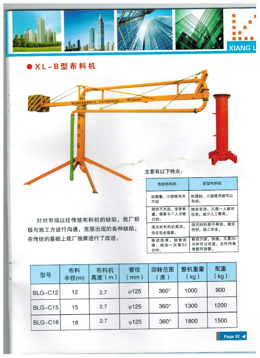 工程與建筑機(jī)械專用品—工地布料機(jī)、電動(dòng)布料機(jī)、手動(dòng)布料機(jī)