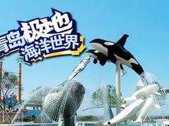 青島{zx1}青島方特夢幻王國門票預訂公司——甘肅方特門票