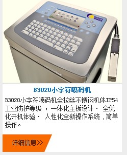河南高分辨率小字符噴碼機  支持可變條碼可變二維碼