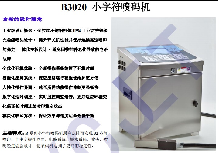 豫昶小字符噴碼機機國產(chǎn)VS進口