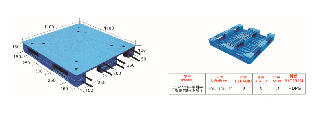 南安平板川字塑料托盘{sx}泉州志光，专业生产，品质有保证！