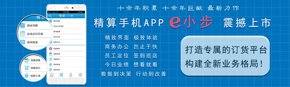 哪里有靠谱的精算手机APP e小布服务商——精算APP代理商