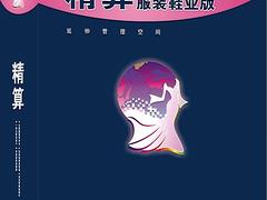 四川財務管理軟件，哪里有供應操作方便的服裝進銷存管理軟件