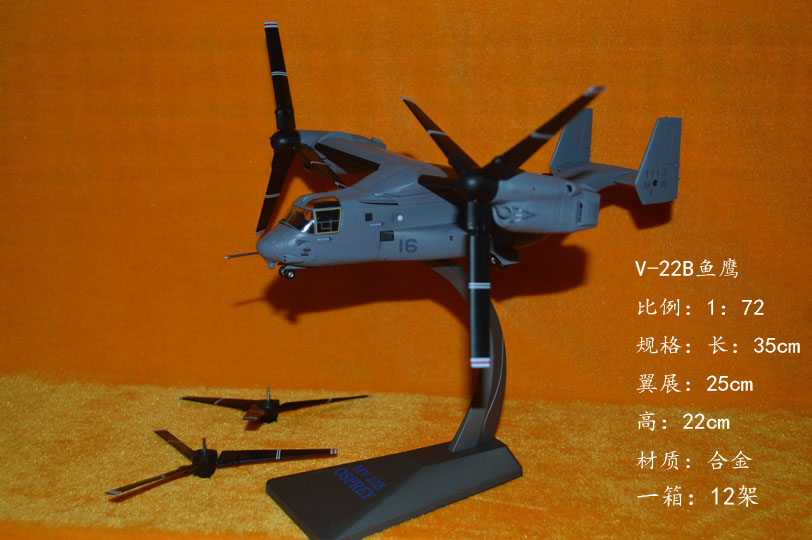 V-22魚鷹式傾轉旋翼機模型V22OSPREY濟南航宇模型