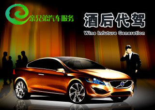 汽車代駕電話|山東{yl}的酒后代駕公司