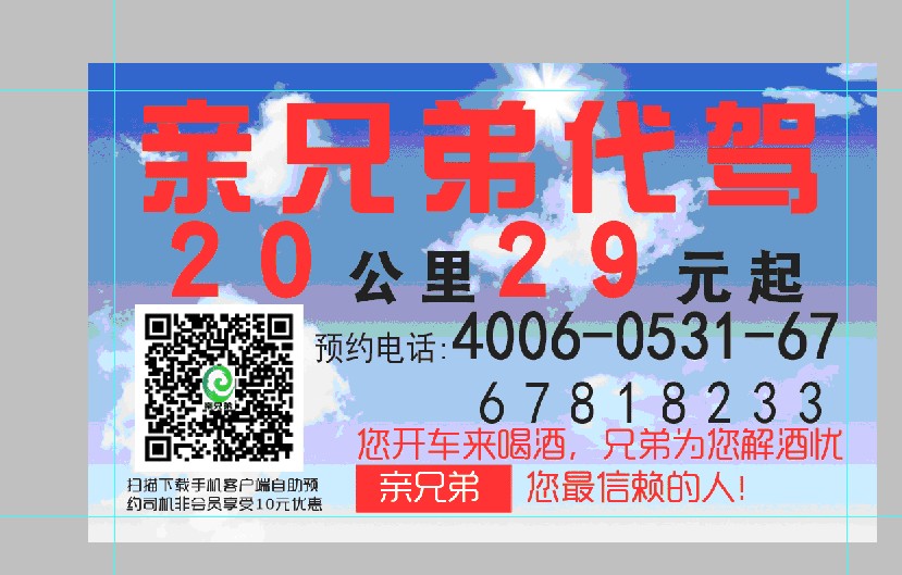 新年聚会怎么能没有代驾呢，济南酒后代驾哪家好，亲兄弟负责任。