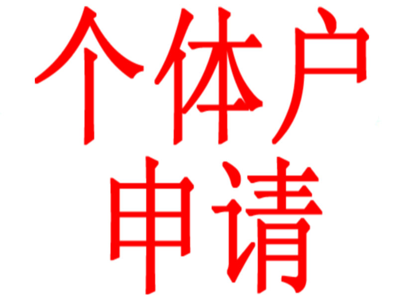 商標(biāo)專利注冊價格，金華地區(qū)具有口碑的國內(nèi)商標(biāo)注冊服務(wù)