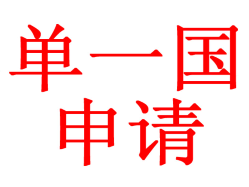 專業(yè)的版權(quán)登記——金華可信的計算機軟件著作權(quán)轉(zhuǎn)讓推薦