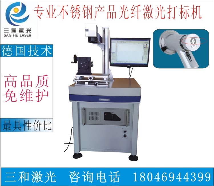 不锈钢产品专用光纤激光打标机