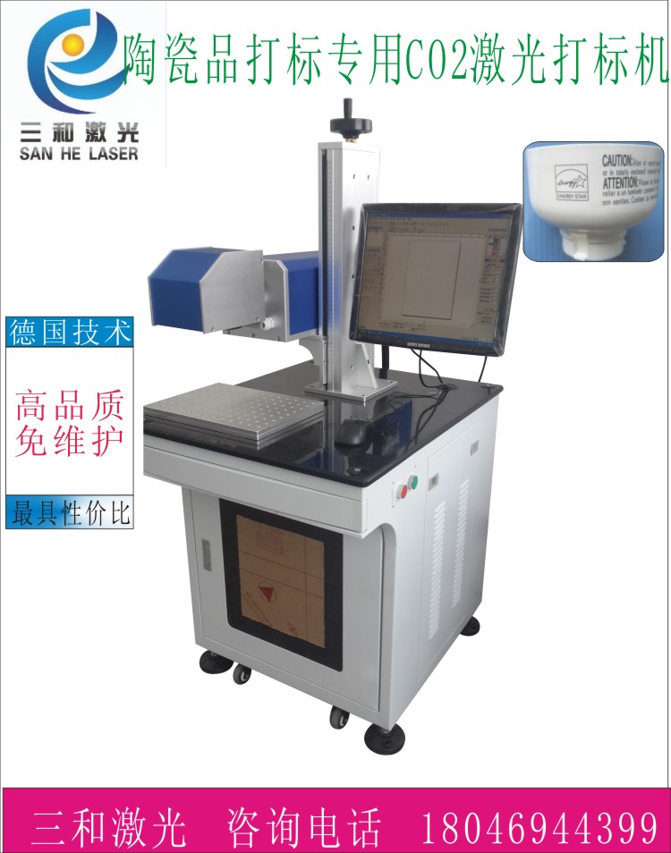 专业陶瓷打标CO2激光打标机