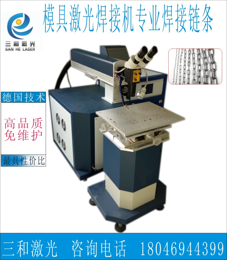 模具焊接機專業(yè)焊接各種鏈條各種模具