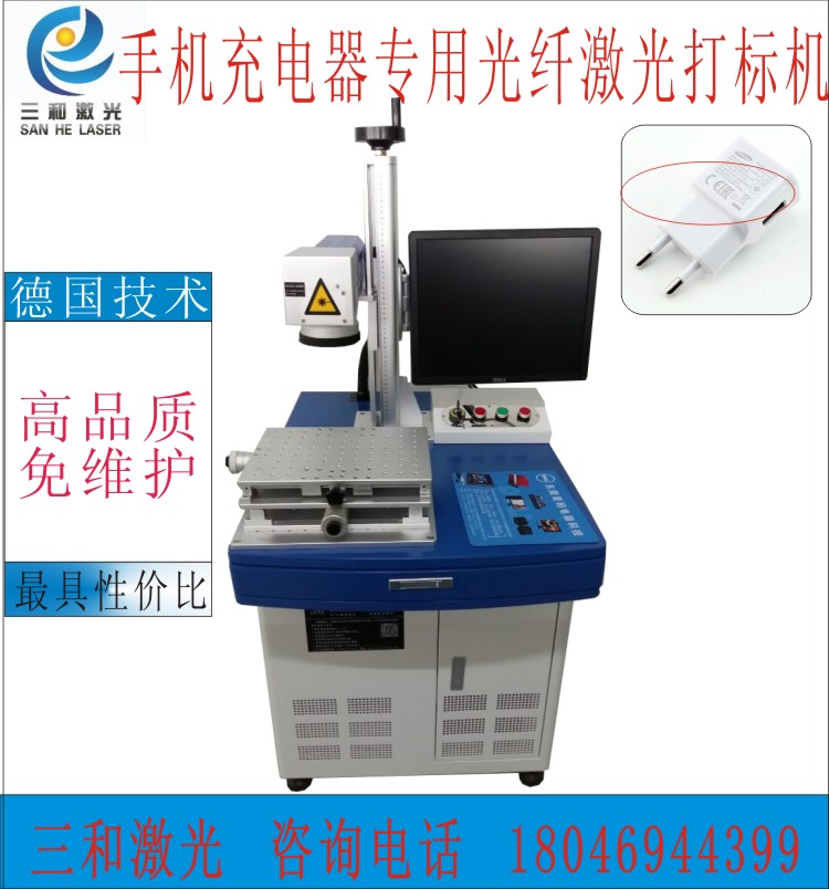 專為手機充電器打標，光纖激光打標機