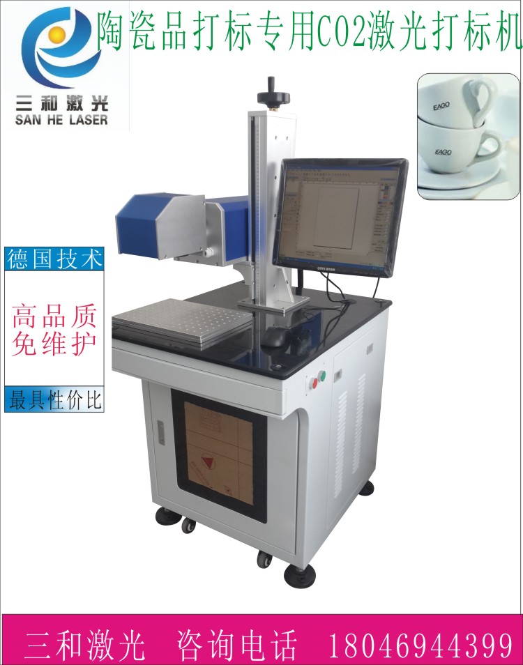 陶瓷打标专用 三和激光CO2激光打标机