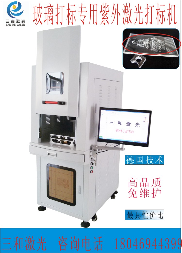 三和激光玻璃制品打标专用紫外激光打标机