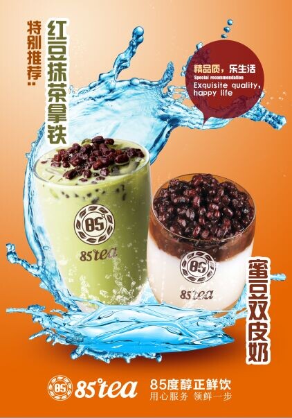 西南{dy}奶茶加盟品牌 85度tea飲品引領(lǐng)時(shí)尚