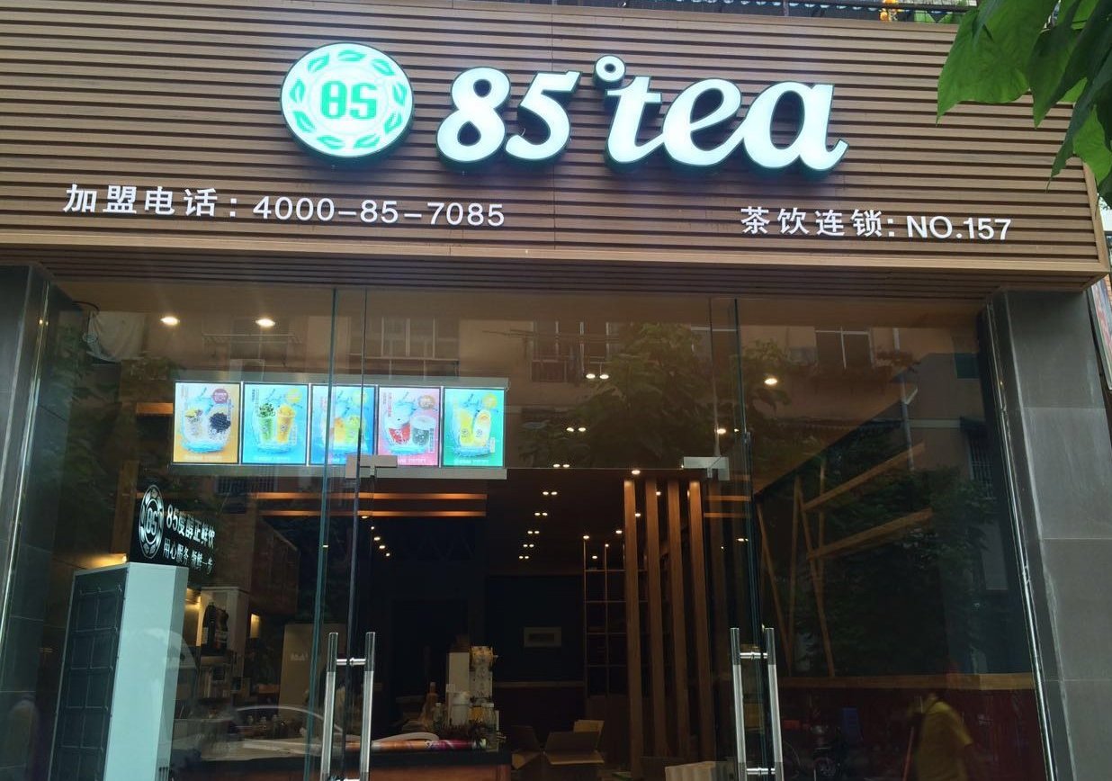 85度tea奶茶加盟好品牌