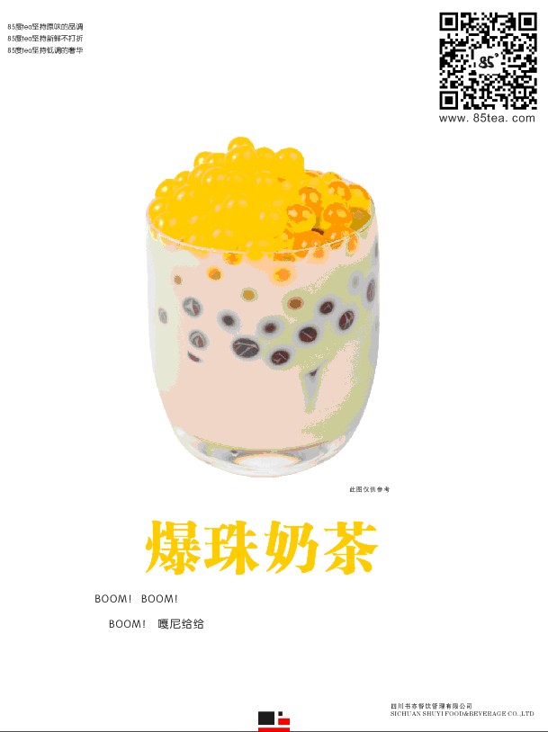 創業投資須謹慎 好項目還是85度tea奶茶好
