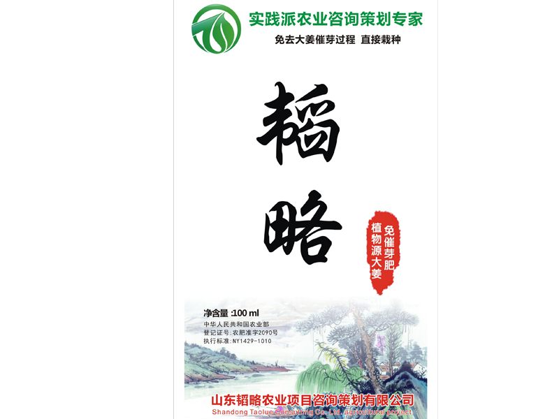 東北功能性肥料 想買品牌好的大姜免催芽肥，就到韜略農(nóng)業(yè)