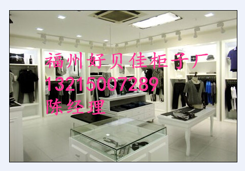 福州服裝展柜 福州服裝展柜哪家好 福州服裝展柜廠