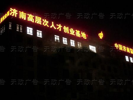 濟南天政廣告LED電子顯示屏專業(yè)