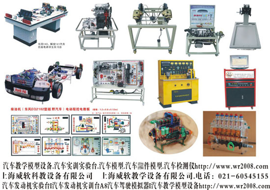 汽車教學(xué)模型設(shè)備.汽車實訓(xùn)實驗臺.汽車模型.汽車檢測儀
