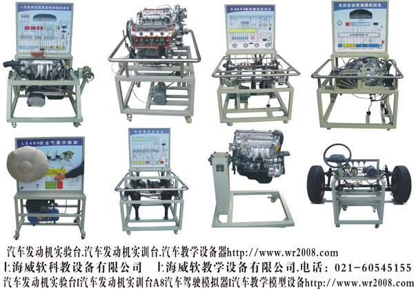 汽車發(fā)動機實驗臺.汽車發(fā)動機實訓臺.汽車教學設備器