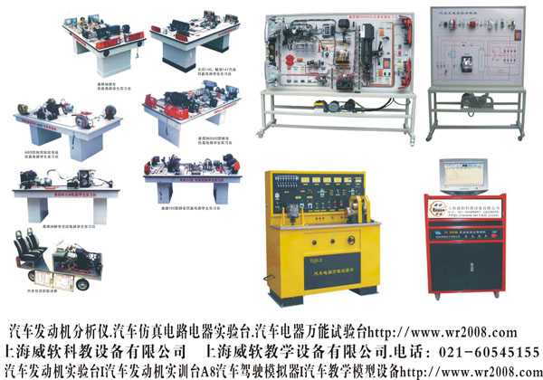 汽車發(fā)動機實驗臺.汽車發(fā)動機實訓(xùn)臺.汽車教學(xué)設(shè)備器